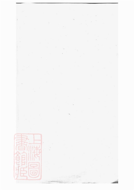3882.棠樾鲍氏三族宗谱： 二百卷，首一卷：[歙县].pdf无水印高清版383.66MB-笨小虎