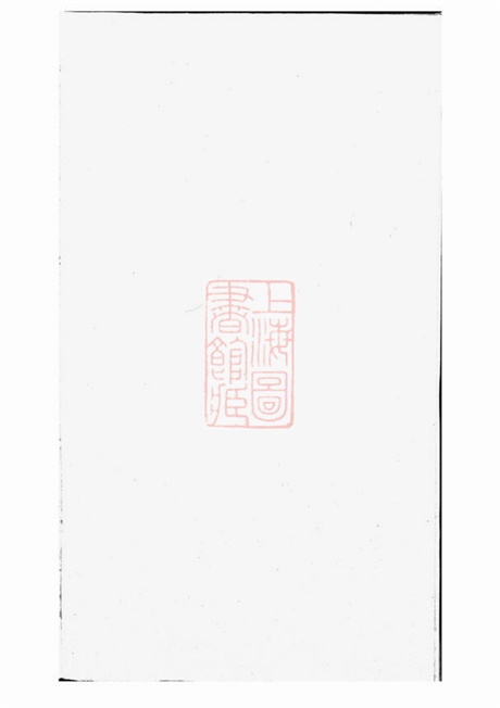 3888.梅城龙氏七修族谱： 上编八卷，下编十卷，首一卷，末一卷：[攸县].pdf无水印高清版127.10MB-笨小虎