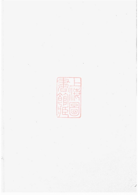 3900.龙邑璩氏宗谱： 不分卷：[龙游].pdf无水印高清版132.12MB-笨小虎