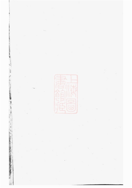 3927.浦阳市南戴氏宗谱： 十一卷.pdf无水印高清版297.78MB-笨小虎