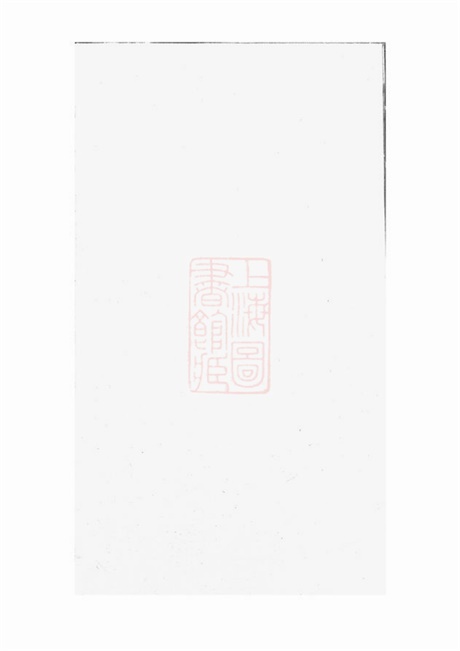 3929.浦阳戴氏宗谱： 六卷.pdf无水印高清版23.07MB-笨小虎