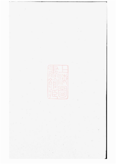 3932.浦阳戴氏宗谱： 不分卷.pdf无水印高清版54.95MB-笨小虎