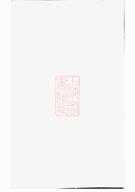 3934.浦阳戴氏宗谱.pdf无水印高清版103.25MB-笨小虎