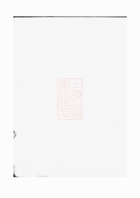 3935.浦阳戴氏宗谱： 十卷.pdf无水印高清版89.49MB-笨小虎