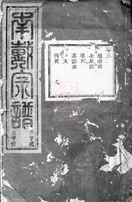 3937.浦阳戴氏宗谱.pdf无水印高清版102.92MB-笨小虎