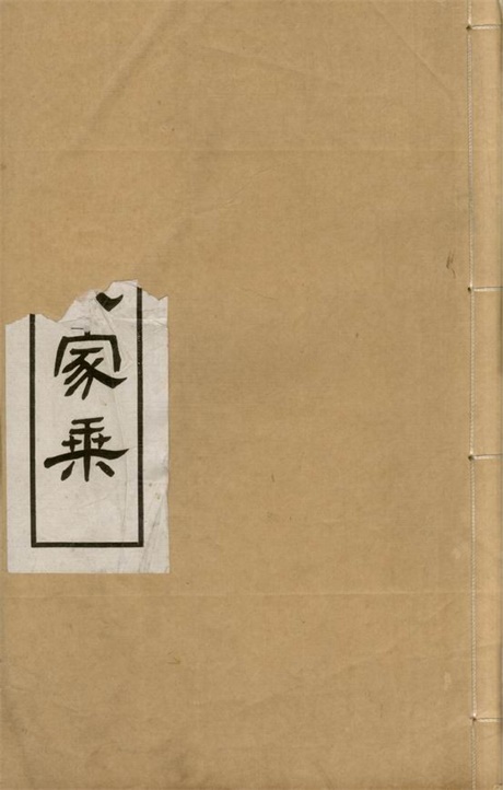 3940.云阳戴氏家乘： 六卷，首一卷.pdf无水印高清版69.69MB-笨小虎