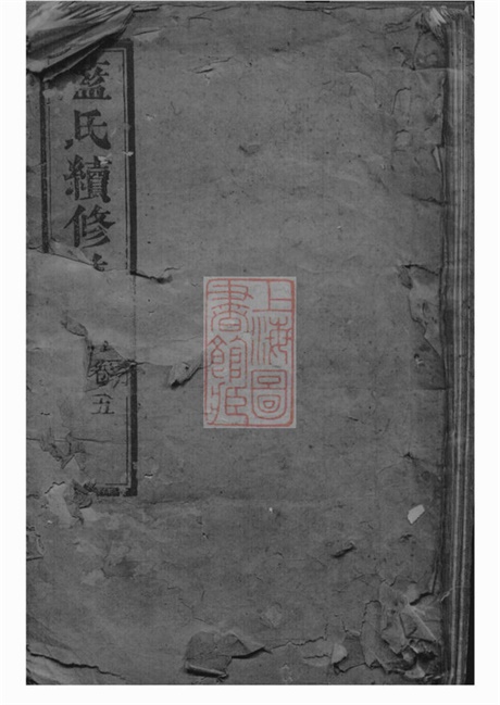 3975.蓝氏续修族谱： [上杭].pdf无水印高清版23.17MB-笨小虎