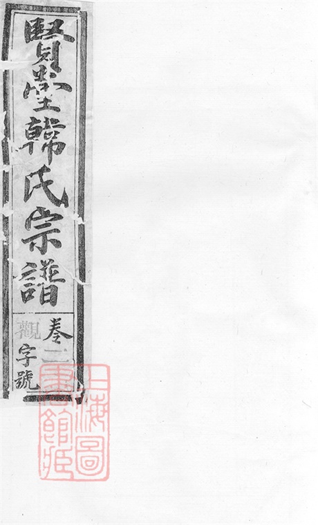3984.怀玉贤堂韩氏宗谱： [玉山].pdf无水印高清版462.56MB-笨小虎