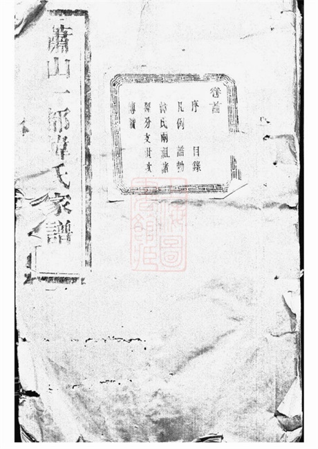 3999.萧山一都韩氏家谱: 十六卷.pdf无水印高清版338.76MB-笨小虎