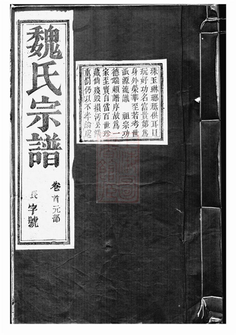 4011.句曲临泉魏氏重修宗谱： 十卷，首四卷：[句容].pdf无水印高清版480.47MB-笨小虎