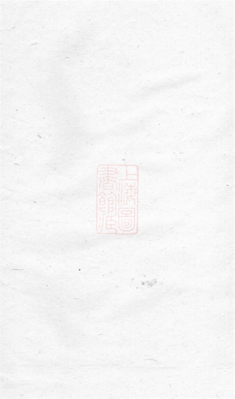 4024.润东葛村魏氏重修族谱： 六卷：[润州].pdf无水印高清版92.02MB-笨小虎