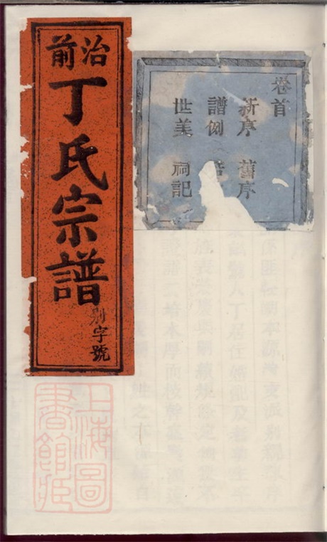 4543.丁氏宗谱： 三十九卷，首一卷：[缙云].pdf无水印高清版655.85MB-笨小虎