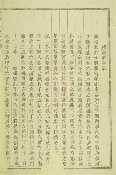 4570.云阳宣氏宗谱： 十二卷：[浦江].pdf无水印高清版310.74MB-笨小虎