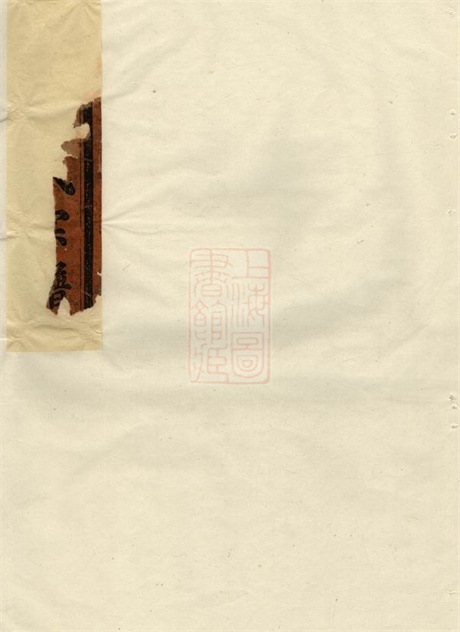 4580.西安上麓祝氏宗谱： 五卷：[浙江衢州].pdf无水印高清版54.70MB-笨小虎