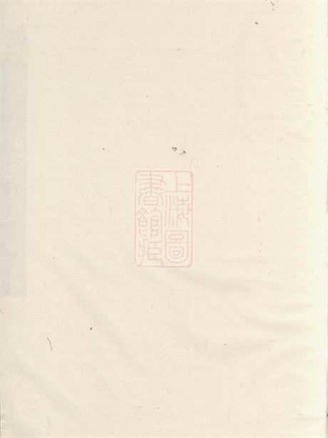 4581.郎峰六川祝氏世谱： 十二卷：[江山].pdf无水印高清版349.50MB-笨小虎