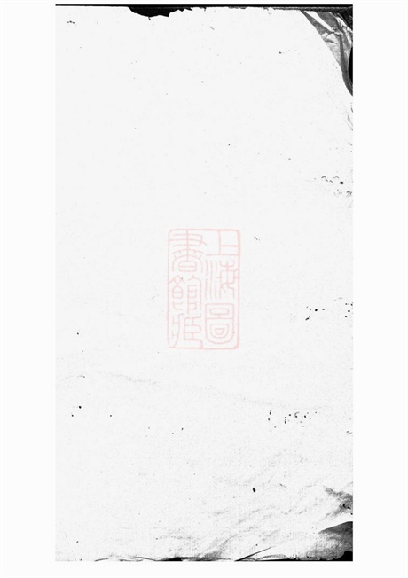 4596.暨阳洋湖祝氏宗谱： 十二卷.pdf无水印高清版377.80MB-笨小虎