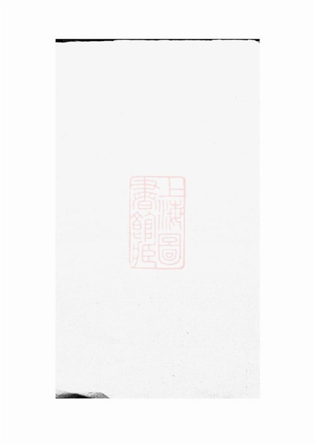 4597.暨阳洋湖祝氏宗谱: 不分卷.pdf无水印高清版157.79MB-笨小虎