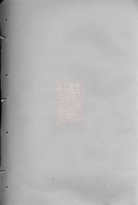 4599.暨阳洋湖祝氏宗谱: 十二卷.pdf无水印高清版83.88MB-笨小虎