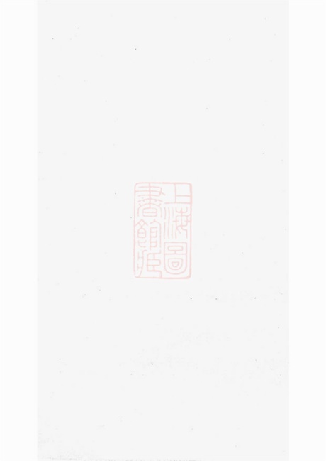 4611.故鄣南淙韦氏家乘： [长兴].pdf无水印高清版280.34MB-笨小虎