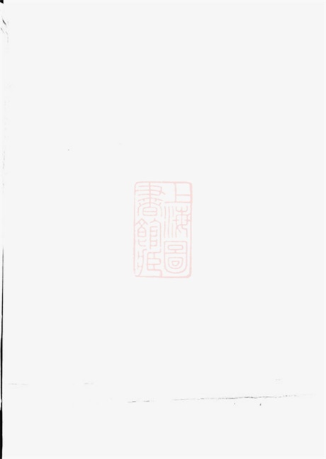 4612.故鄣南淙韦氏家乘： [长兴].pdf无水印高清版115.17MB-笨小虎
