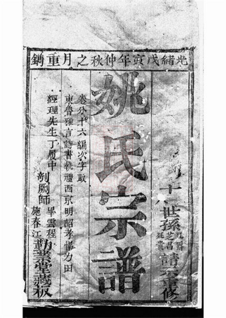 4639.姚氏宗谱： 不分卷：[崇明].pdf无水印高清版77.80MB-笨小虎