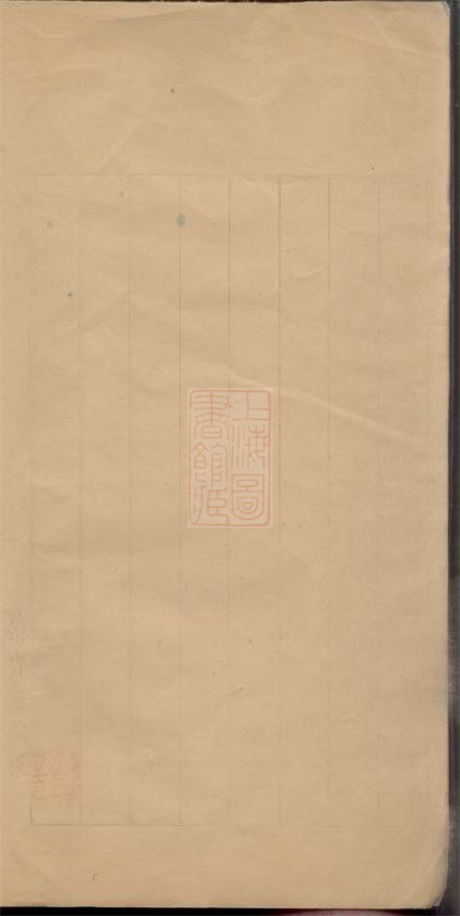 4675.锡山秦氏宗谱澹如公支家谱： 不分卷：[无锡].pdf无水印高清版9.43MB-笨小虎