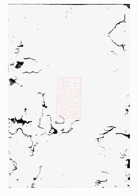 4708.桐江袁氏宗谱： 十二卷：[桐庐].pdf无水印高清版36.15MB-笨小虎