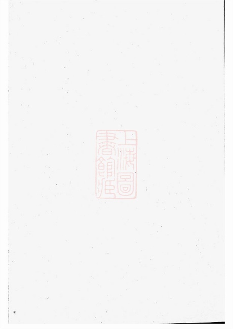 4750.醴东袁氏泉分族谱： [醴陵].pdf无水印高清版50.14MB-笨小虎
