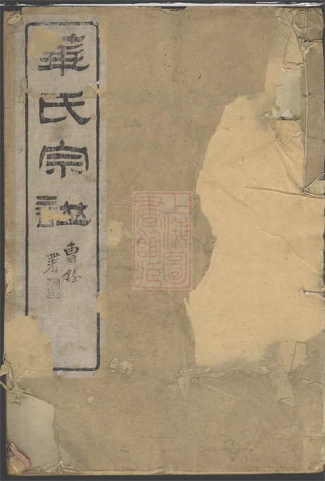 4771.鹅湖华氏通四兴二支宗谱： 三十卷，首一卷：[无锡].pdf无水印高清版249.12MB-笨小虎