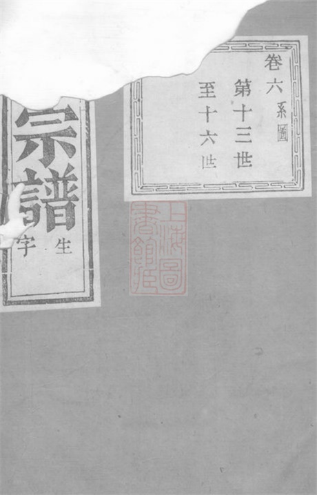 4791.萧山莫氏宗谱.pdf无水印高清版143.14MB-笨小虎