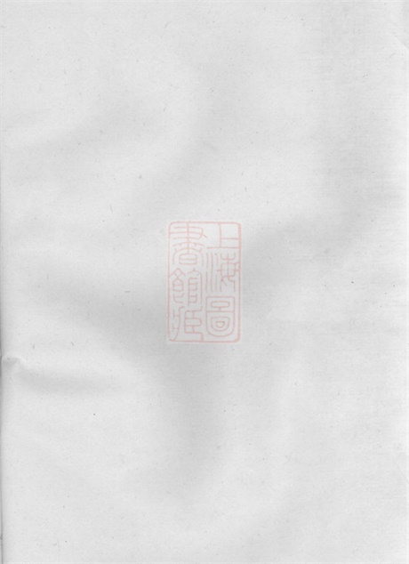 4815.上虞夏家埠夏氏宗谱： [上虞].pdf无水印高清版148.78MB-笨小虎