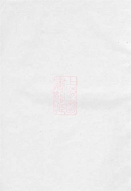 4817.夏氏宗谱： 四卷：[丹阳].pdf无水印高清版42.45MB-笨小虎