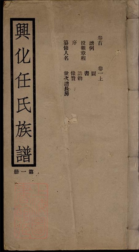 5792.兴化任氏家谱: 八卷,首一卷.pdf无水印高清版146.88MB-笨小虎