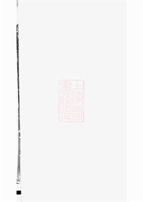 5804.蒋诩圃羊氏宗谱： [江苏].pdf无水印高清版16.52MB-笨小虎