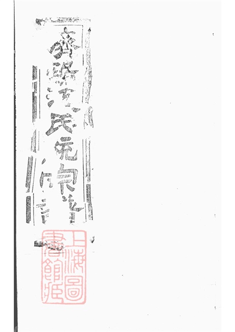 5808.济阳江氏统宗谱_002.pdf无水印高清版1527.56MB-笨小虎