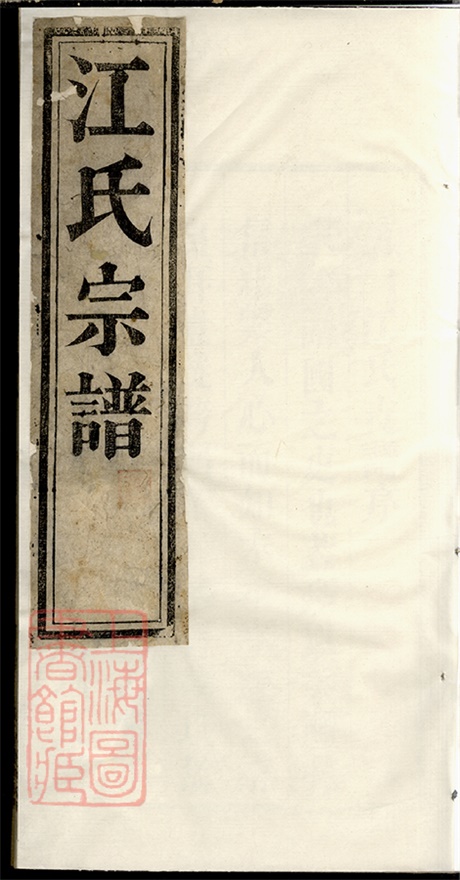 5815.江氏宗谱： 十四卷：[桐城].pdf无水印高清版828.42MB-笨小虎