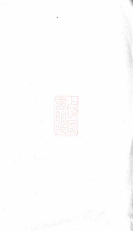 5817.济阳江氏宗谱： 六卷：[常州].pdf无水印高清版127.22MB-笨小虎