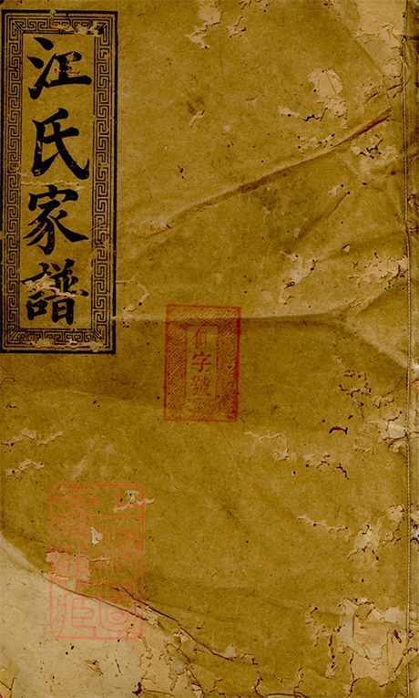 5818.渌东江氏家谱： 二十二卷，首一卷，末一卷：[湖南].pdf无水印高清版68.57MB-笨小虎