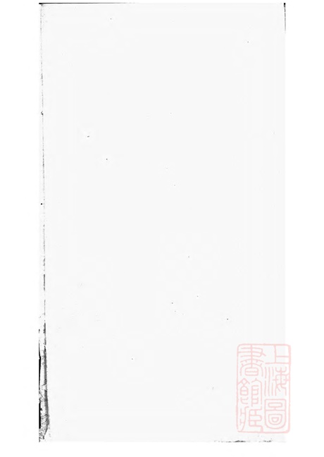 5828.祁氏族谱： 不分卷：[松江].pdf无水印高清版8.86MB-笨小虎