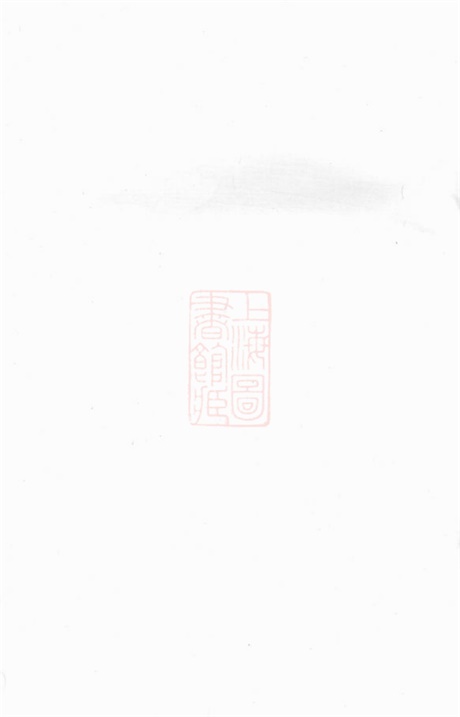 5833.艮溪阮氏鼎十二公宗谱： [金华].pdf无水印高清版25.97MB-笨小虎