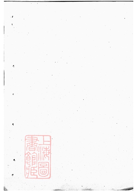 5861.泉塘杜氏宗谱： 二十四卷：[东阳]_001.pdf无水印高清版923.78MB-笨小虎