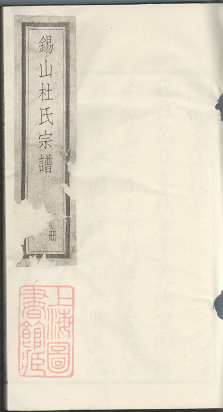 5894.杜氏宗谱： 十六卷：[无锡].pdf无水印高清版467.83MB-笨小虎