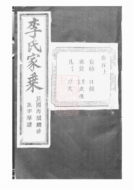 5926.天乐李氏宗谱： [山阴].pdf无水印高清版444.40MB-笨小虎