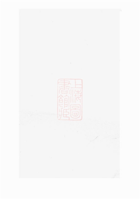 5961.陇西郡李氏宗谱： [平阳].pdf无水印高清版45.84MB-笨小虎