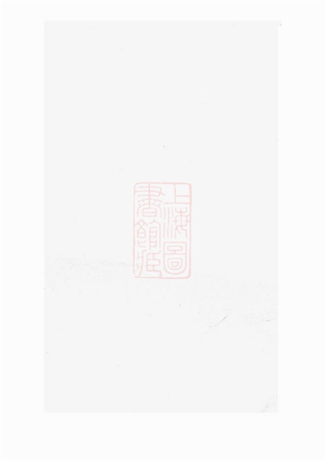 5962.李氏宗谱： [平阳].pdf无水印高清版30.22MB-笨小虎