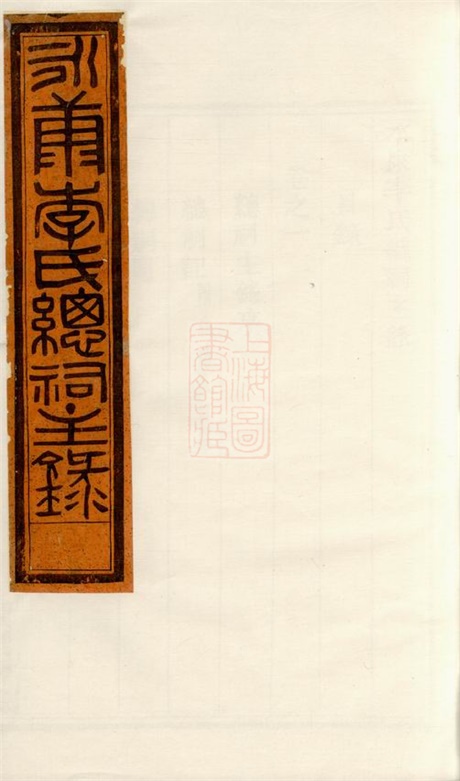 5965.永康李氏总祠主录: 八卷.pdf无水印高清版102.86MB-笨小虎