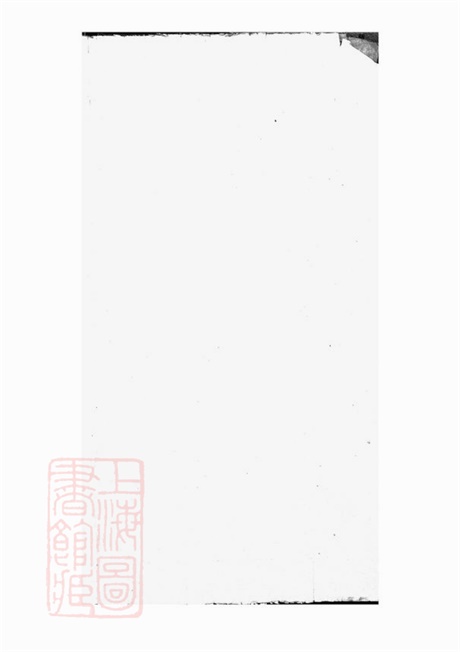 5989.李氏宗谱： [江阴].pdf无水印高清版35.35MB-笨小虎