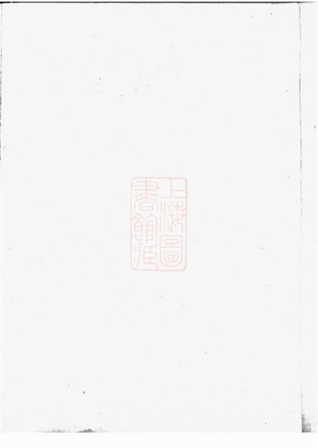 5991.青旸李氏世谱： 二卷：[江阴].pdf无水印高清版49.60MB-笨小虎