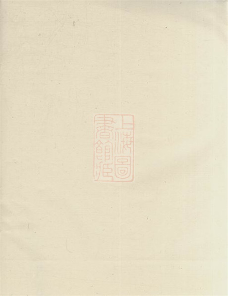 5996.碧山李氏宗派谱： 不分卷：[祁门].pdf无水印高清版24.25MB-笨小虎