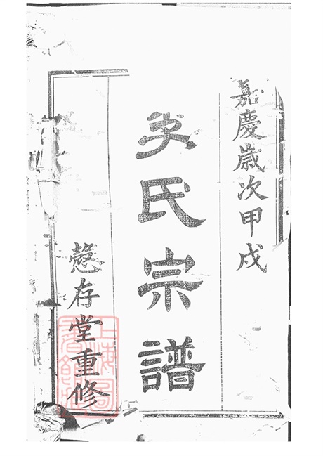6009.李氏宗谱： [武进].pdf无水印高清版60.08MB-笨小虎